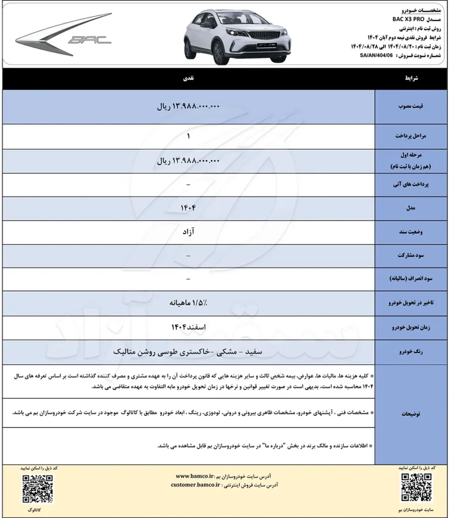 قیمت بک X3 پرو و شرایط فروش 1404