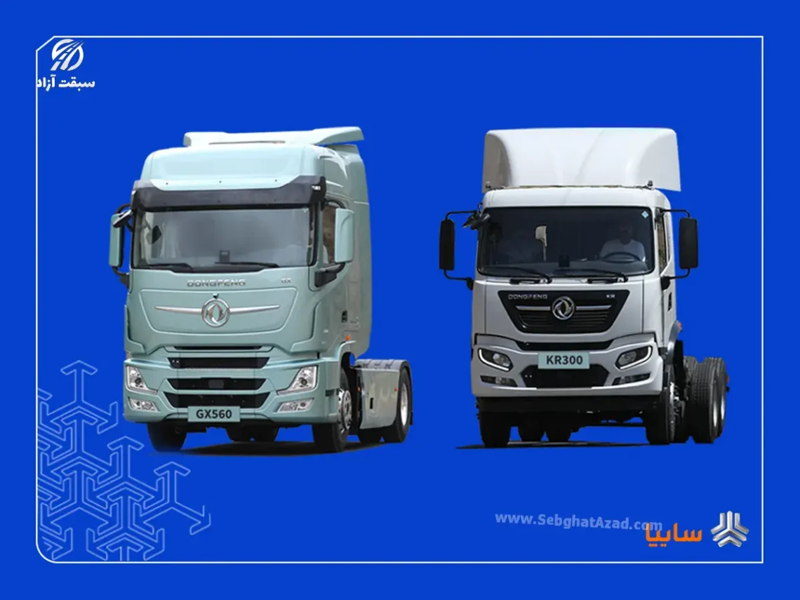 رونمایی سایپادیزل از کامیون‌های جدید GX560 و KR300 در نمایشگاه شیراز