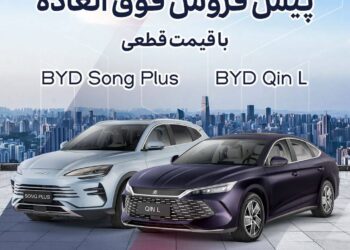 فروش فوق العاده BYD Song Plus و BYD Qin L با قیمت قطعی