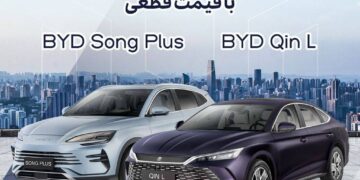 فروش فوق العاده BYD Song Plus و BYD Qin L با قیمت قطعی