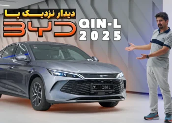 بررسی بی وای دی چین ال مدل 2025 تیگارد موتور