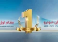 تداوم صدرنشینی و موفقیت مدیران خودرو در ارزیابی سالانه ISQI