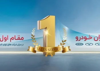 تداوم صدرنشینی و موفقیت مدیران خودرو در ارزیابی سالانه ISQI