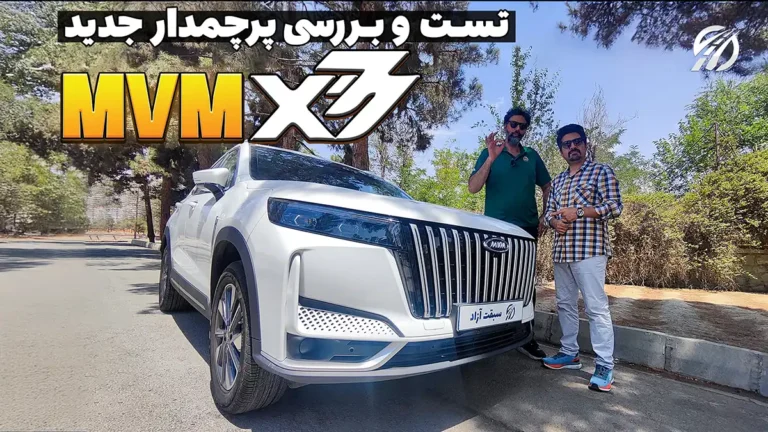 بررسی ام وی ام X77 مدیران خودرو + فیلم و تصاویر پرچمدار جدید ایکس 77