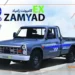 قیمت محصول جدید شرکت زامیاد مشخص شد 13 قیمت محصول جدید شرکت زامیاد مشخص شد