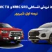 شرایط فروش اقساطی جدیدترین کراس اوور کرمان موتور