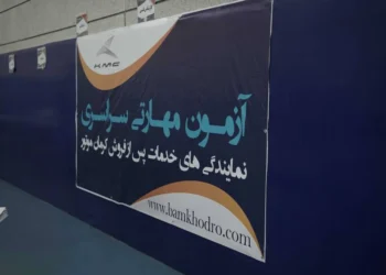 برگزاری دهمین آزمون مهارتی سراسری نمایندگی‌های خدمات پس از فروش کرمان موتور