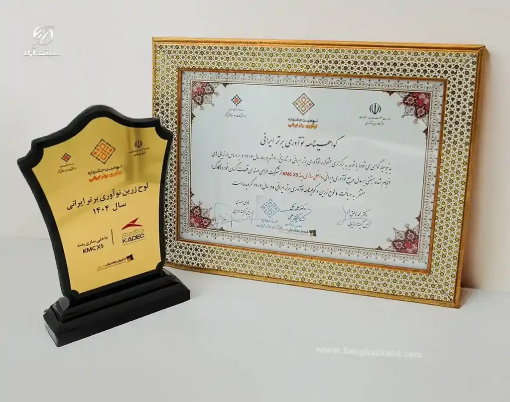 کادک لوح زرین نوآوری برتر ایرانی را کسب کرد