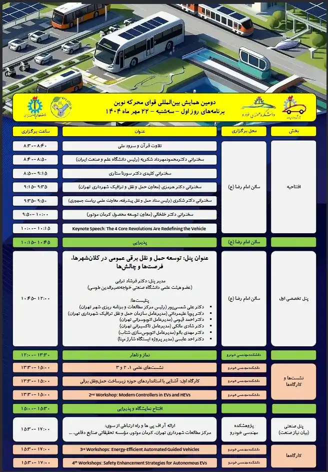 پیشتازی در خودروهای پاک؛ کرمان موتور در همایش قوای محرکه نوین 2 کرمان موتور در همایش قوای محرکه نوین