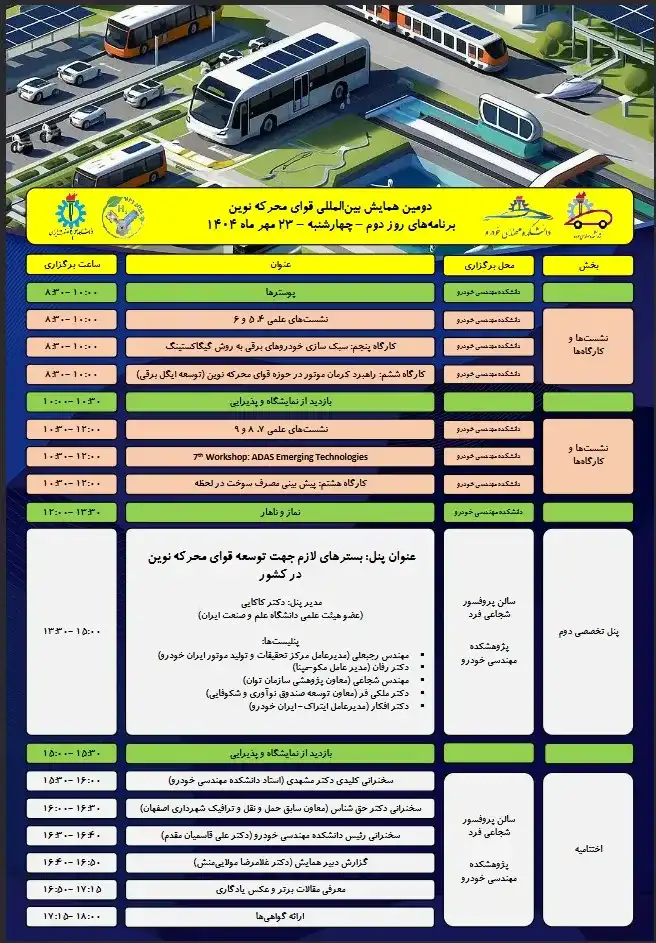 پیشتازی در خودروهای پاک؛ کرمان موتور در همایش قوای محرکه نوین 3 کرمان موتور در همایش قوای محرکه نوین