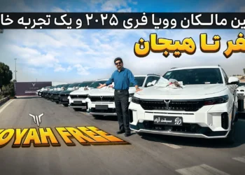 وویا فری 2025 تحویل شد + ویدیوی اختصاصی از آغاز عرضه خودروی لوکس سروش موتور 4 وویا فری 2025 تحویل شد