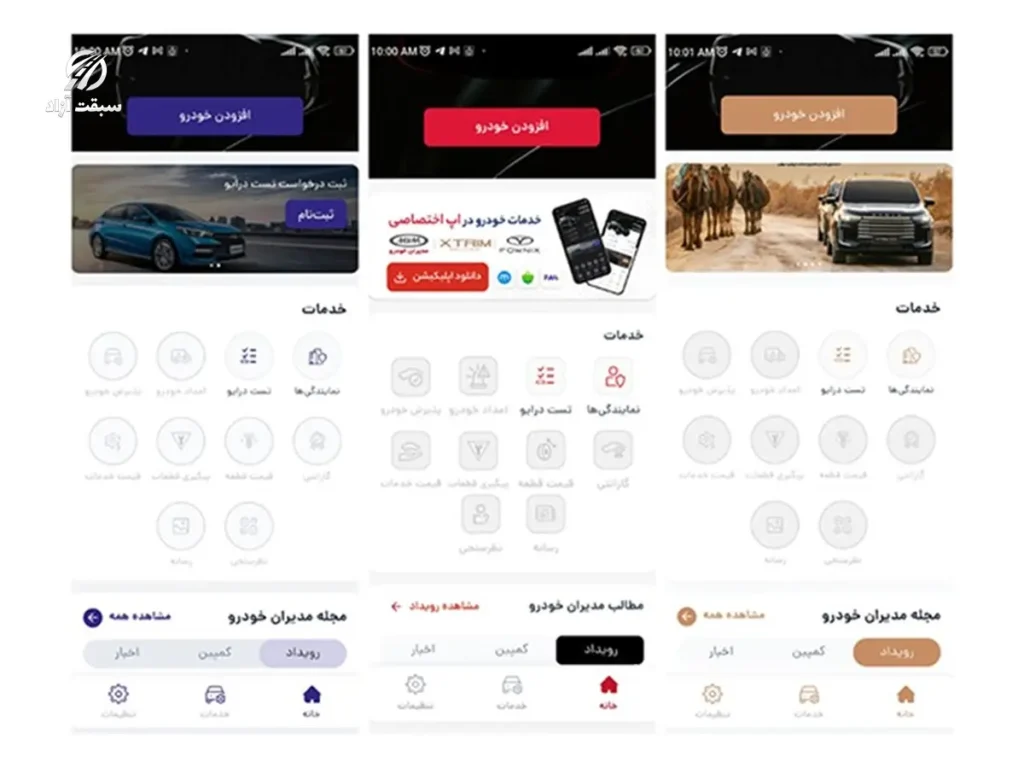 از نوبتگیری آنلاین تا امداد در محل؛ همه در اپلیکیشن های مدیران خودرو 2 از نوبتگیری آنلاین تا امداد در محل؛ همه در اپلیکیشن های مدیران خودرو