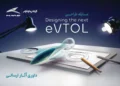 انتخاب طرحهای برگزیده مسابقه طراحی eVTOL کرمان موتور 12 انتخاب طرحهای برگزیده مسابقه طراحی eVTOL کرمان موتور