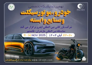 مازندران میزبان بزرگ‌ترین رویداد خودرویی شمال کشور