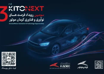صنعت خودرو در مسیر نوآوری؛ KITONEXT 1404 در راه است 5 صنعت خودرو در مسیر نوآوری؛ KITONEXT 1404 در راه است