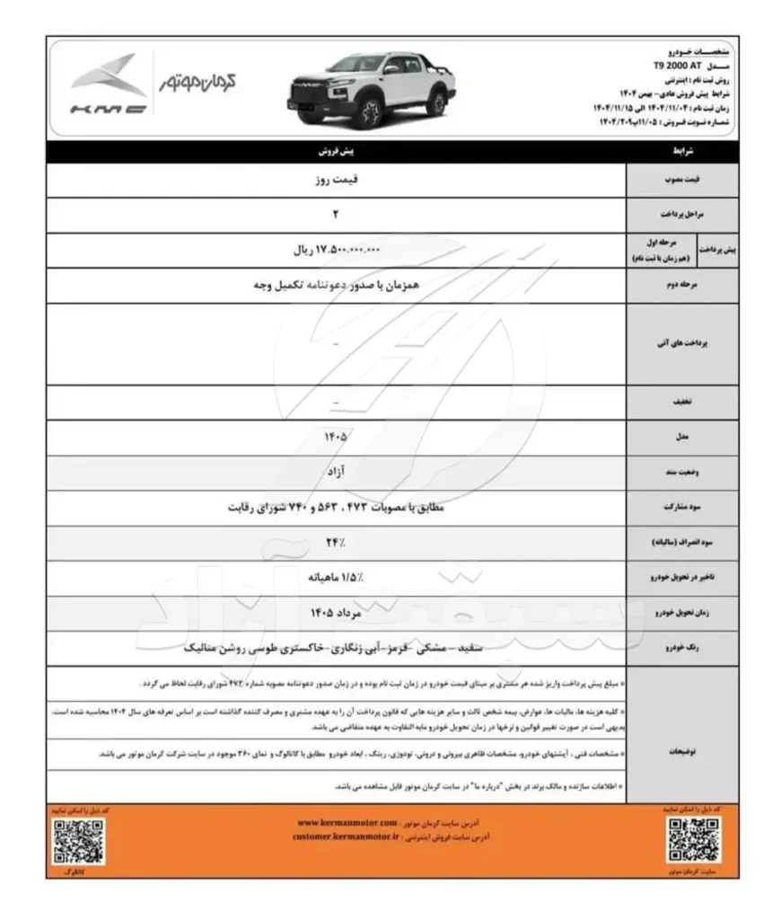 قیمت KMC T9 و شرایط فروش 1404