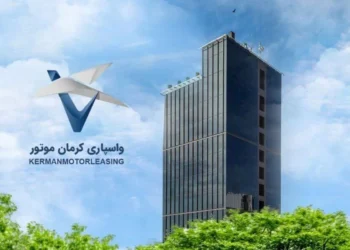 افزایش سرمایه شرکت واسپاری کرمان موتور به 300 میلیارد تومان