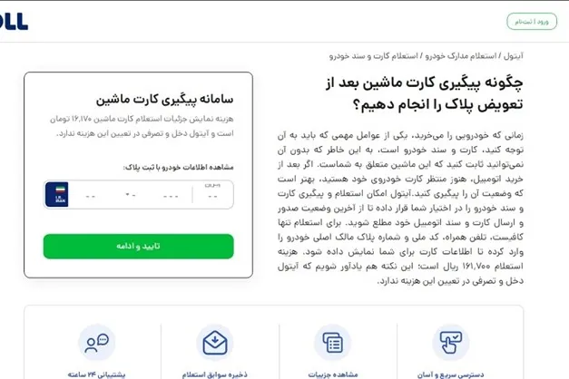 کارت خودرو گم شده، از کجا پیگیری کنیم؟