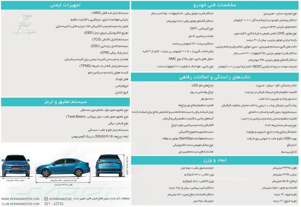 کاتالوگ ایگل هیبرید کرمان موتور منتشر شد 3 کاتالوگ ایگل هیبرید کرمان موتور منتشر شد