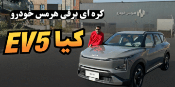 بررسی نسخه وارداتی کیا EV5 هرمس خودرو