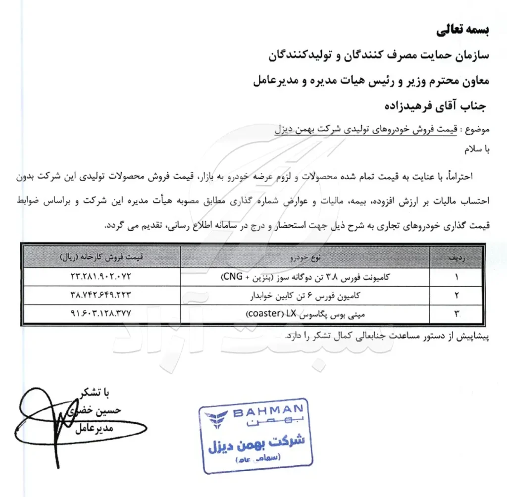 افزایش هزینههای تولید، سیگنال جدیدی از رشد قیمت محصولات تجاری بهمن دیزل 2 افزایش هزینههای تولید، سیگنال جدیدی از رشد قیمت محصولات تجاری بهمن دیزل