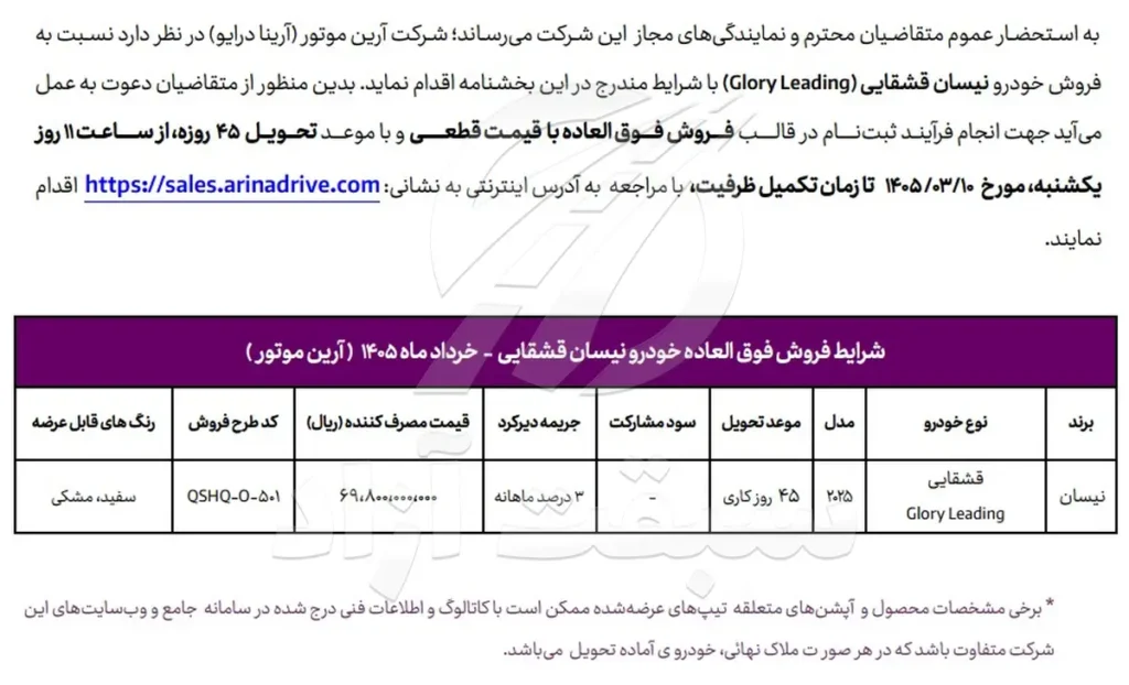 شرایط فروش فوری نیسان قشقایی ۲۰۲۵ با قیمت قطعی