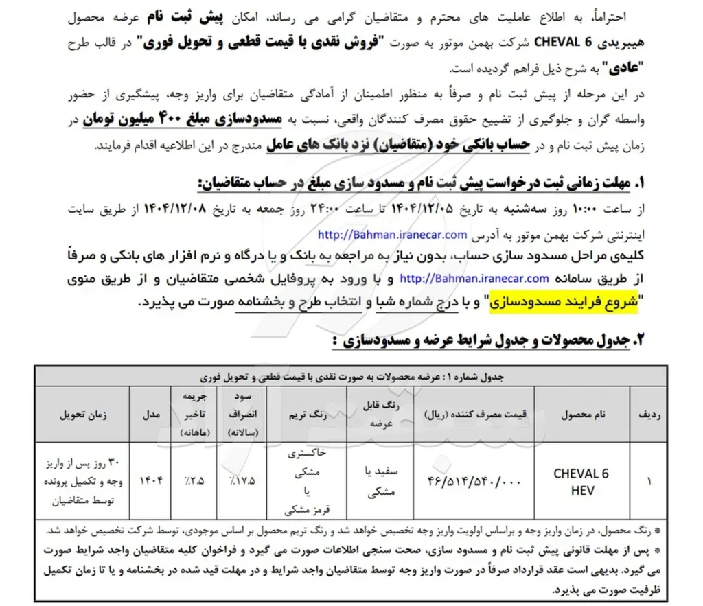 دهمین دوره پیش ثبت نام نقدی با قیمت قطعی شوال 6