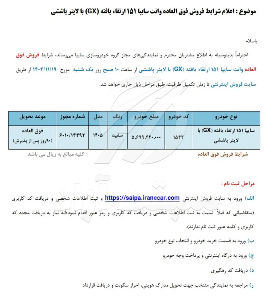 فروش فوق‌العاده وانت سایپا ۱۵۱