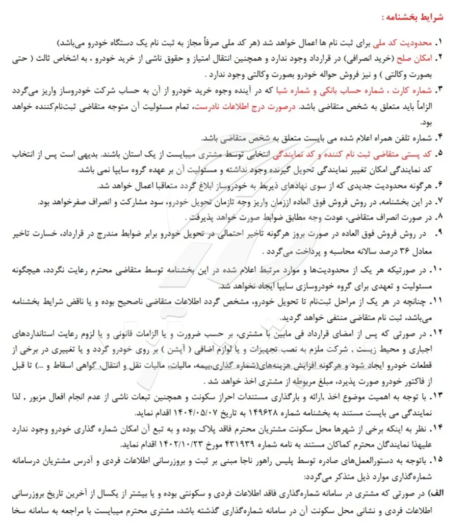 فروش فوق‌العاده وانت سایپا ۱۵۱