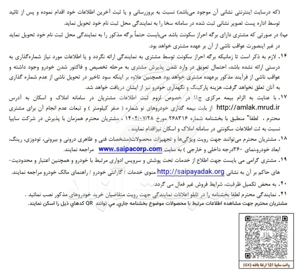 فروش فوق‌العاده وانت سایپا ۱۵۱