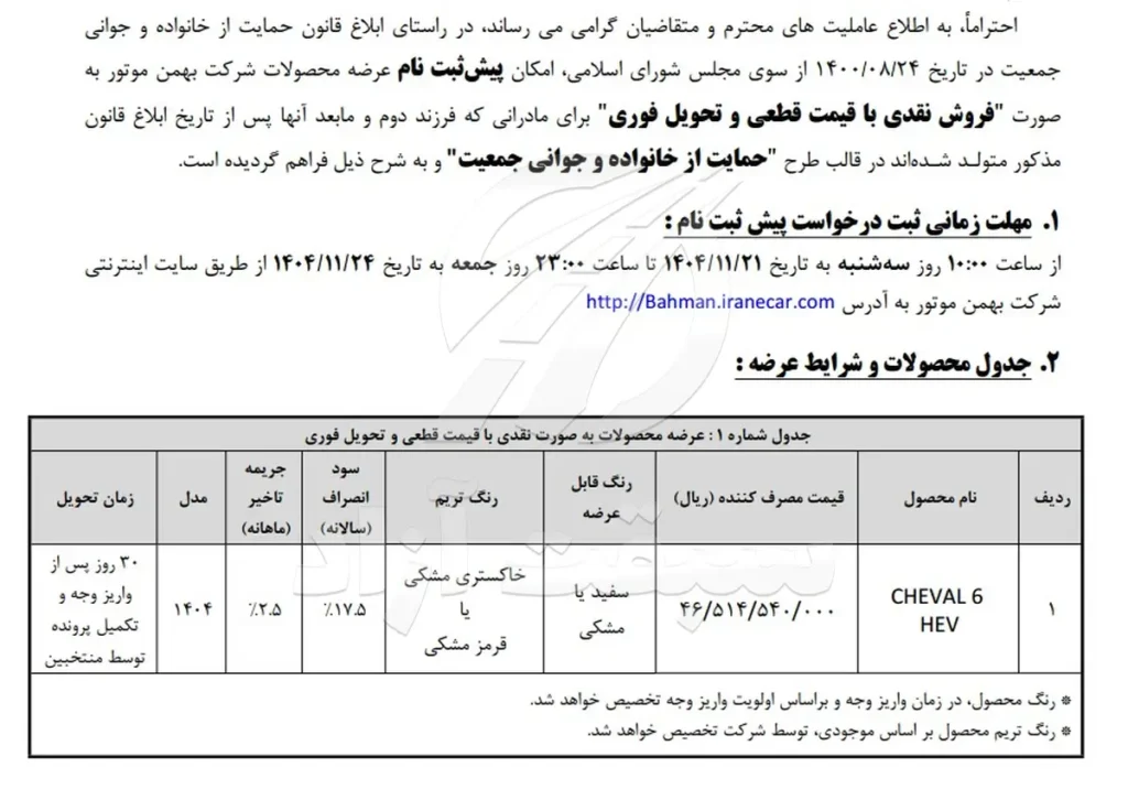 نهمین دوره پیش ثبت نام نقدی با قیمت قطعی و تحویل فوری شوال 6
