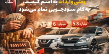وقتی واردات به اسم کیفیت، به کام سودجویی تمام می‌شود/ نحوه قیمت گذاری آمیتیس خودرو زیر ذره بین