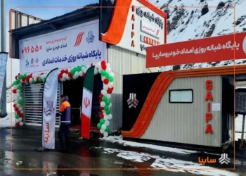 افتتاح پایگاه شبانه‌روزی امداد خودرو سایپا در آزادراه تهران–شمال/ فرآیند امدادرسانی سایپا با حداقل زمان انجام می‌گیرد