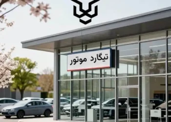 خدمات حضوری نمایندگی های تیگارد موتور در ایام نوروز ۱۴۰۵