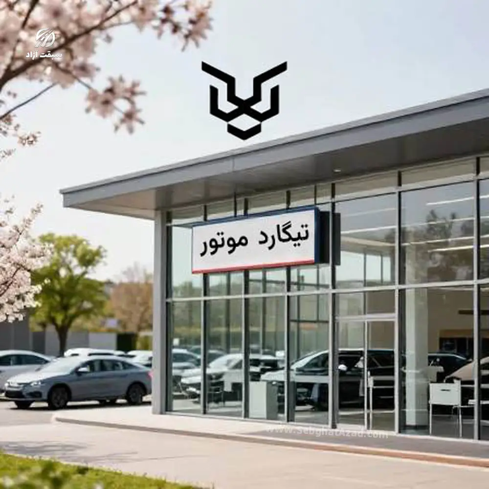 خدمات حضوری نمایندگی های تیگارد موتور در ایام نوروز ۱۴۰۵