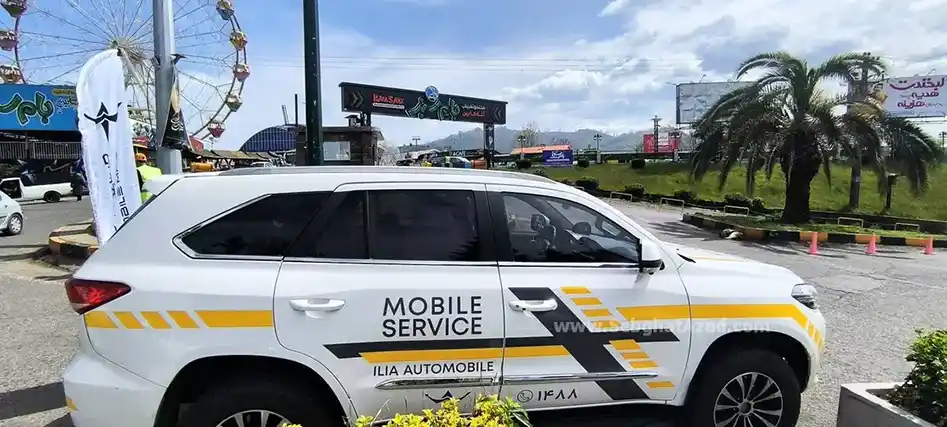 امدادرسانی ۲۴ ساعته صنایع خودروسازی ایلیا در جاده‌های کشور طی هفته نخست نوروز ۱۴۰۵