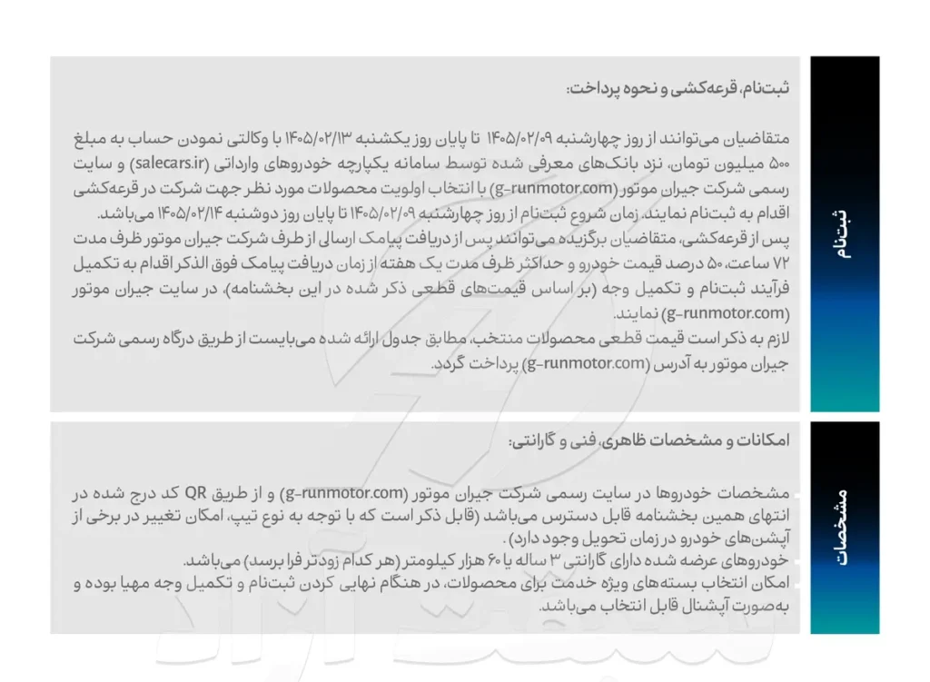 فروش فوق‌العاده محصولات GAC جیران موتور + لیست قیمت