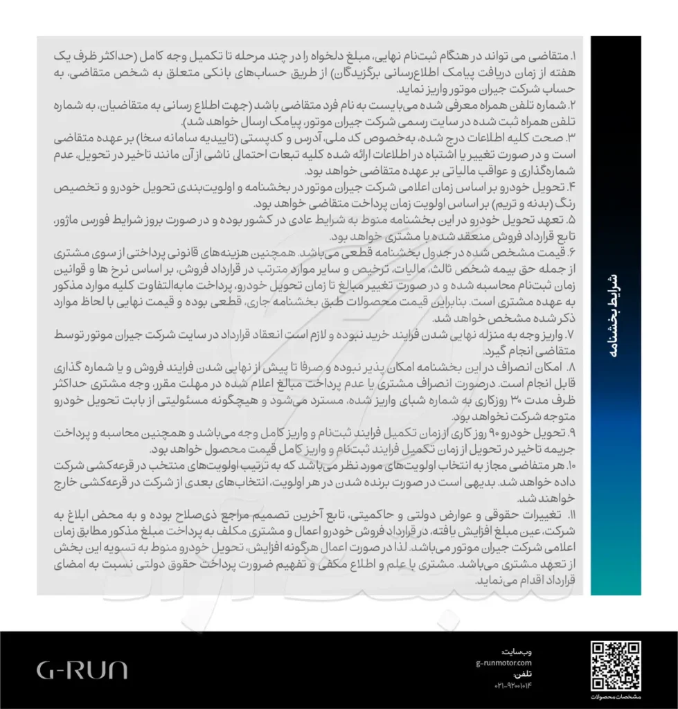 فروش فوق‌العاده محصولات GAC جیران موتور + لیست قیمت