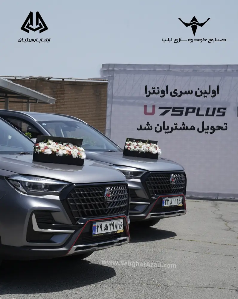 اولین سری اونترا U75Plus تحویل مشتریان شد