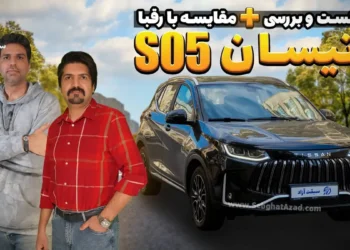 تست و بررسی تیسان S05 تیگارد موتور + ویدیو