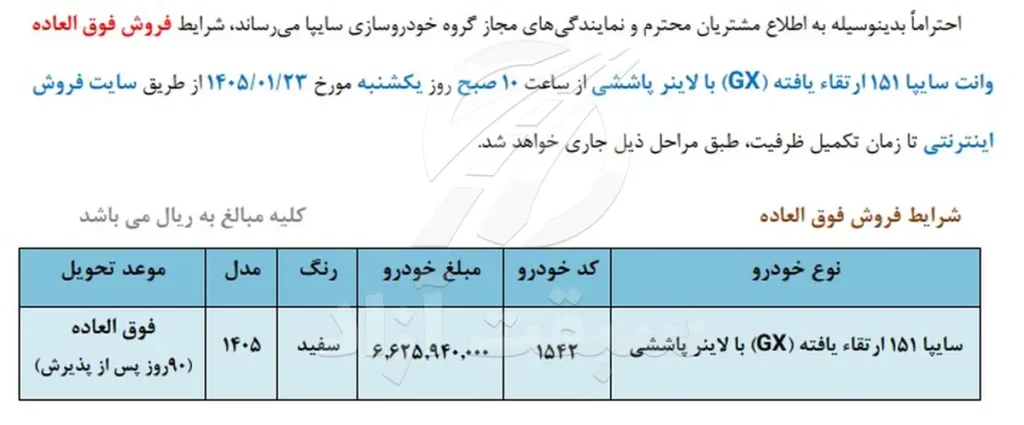 ثبت نام پراید وانت و شرایط فروش وانت 151 سایپا سال 1405 + بخشنامه