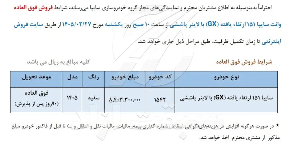 ثبت نام پراید وانت و شرایط فروش وانت 151 سایپا سال 1405 + بخشنامه 2 ثبت نام پراید وانت و شرایط فروش وانت 151 سایپا سال 1405 + بخشنامه
