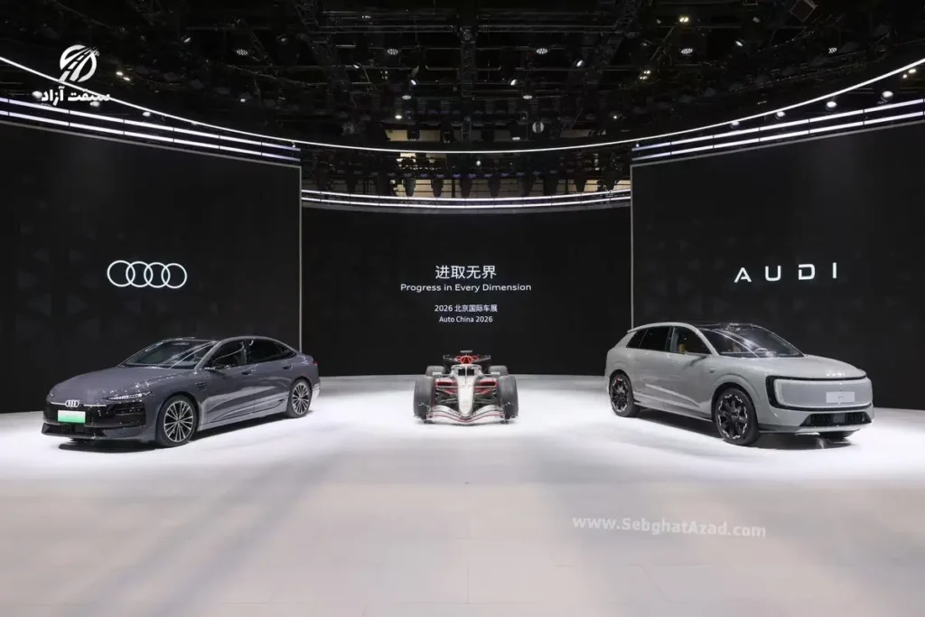 آئودی در نمایشگاه خودروی پکن ۲۰۲۶