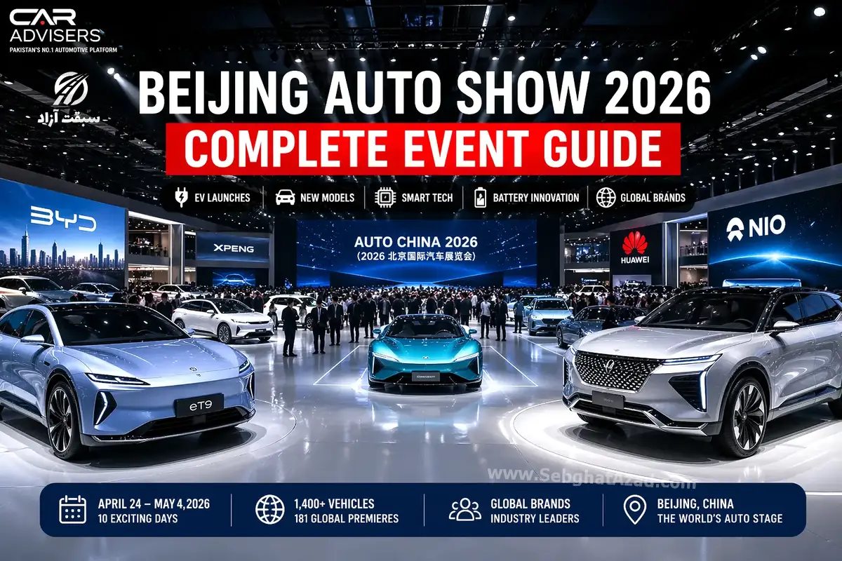 نمایشگاه خودروی پکن ۲۰۲۶