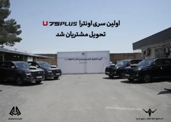 اولین سری اونترا U75Plus تحویل مشتریان شد