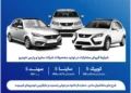 فروش مشارکت در تولید برای محصولات سایپا و پارس خودرو خرداد 1405