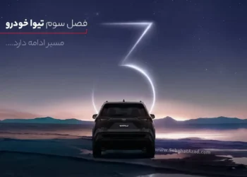 تیوا خودرو وارد چهارمین سال فعالیت خود شد 4 تیوا خودرو وارد چهارمین سال فعالیت خود شد