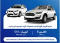 شرایط فروش فوق العاده سایپا در اردیبهشت 1405 اعلام شد