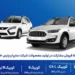 فروش مشارکت در تولید محصولات گروه سایپا و پارس خودرو اردیبهشت 1405 15 فروش مشارکت در تولید محصولات گروه سایپا و پارس خودرو اردیبهشت 1405