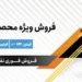 آغاز فروش فوری نقدی و اعتباری محصولات سایپادیزل 1405 + بخشنامه